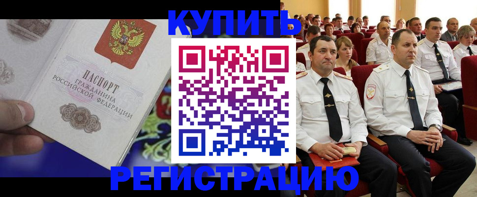 прописка для кредита в Московской области